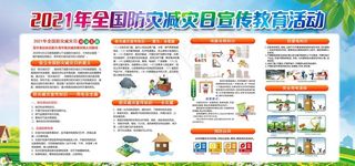 防灾减灾日 图片