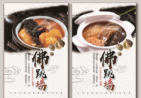 佛跳墙宣传海报图片