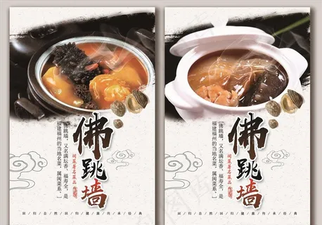 佛跳墙宣传海报图片