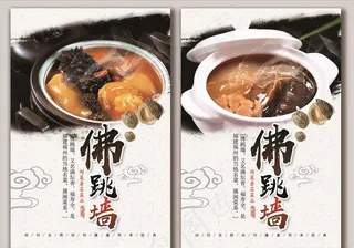 佛跳墙宣传海报图片