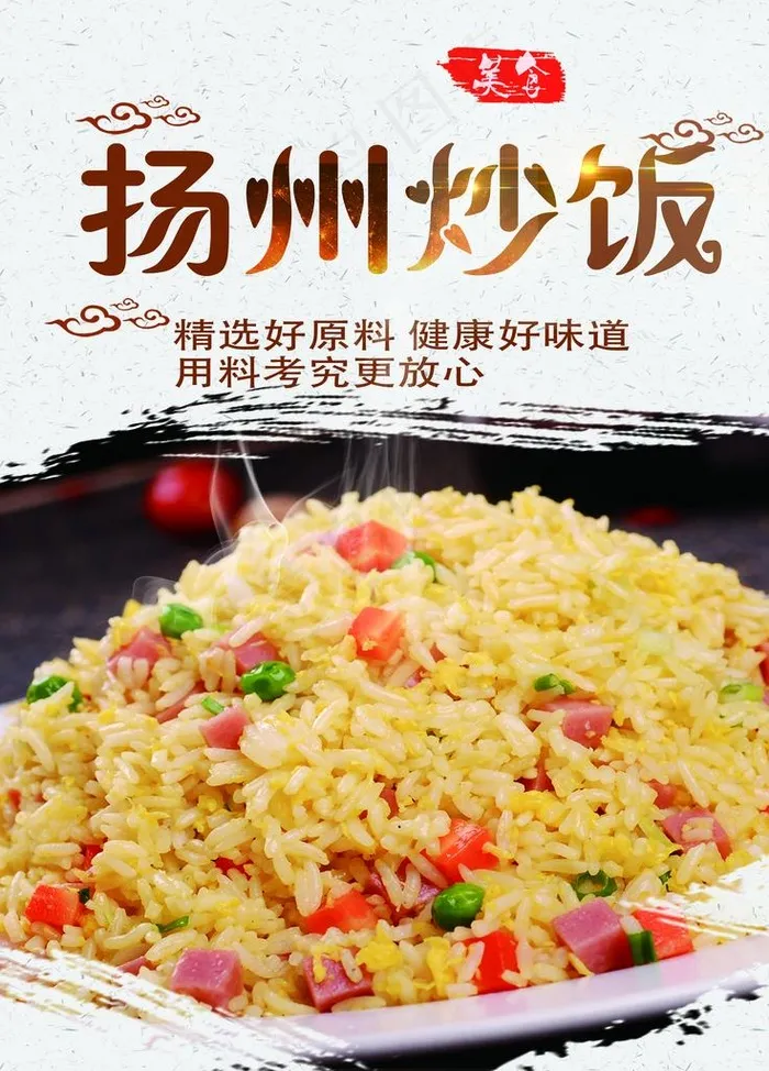 扬州炒饭图片(4500X6000(DPI:254))psd模版下载