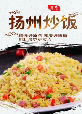 扬州炒饭图片