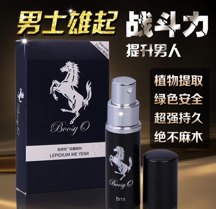 男用延时喷剂主图图片psd模版下载
