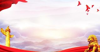 党建展板背景 图片