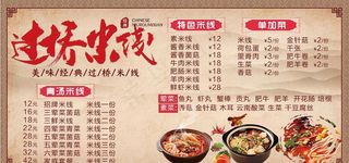 过桥米线价目表图片