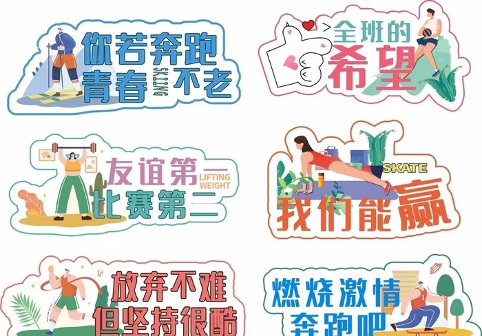 运动会手举牌图片cdr矢量模版下载