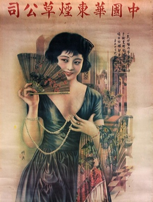 民国广告图片
