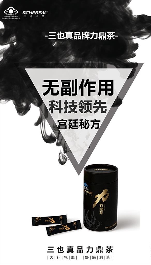 保健品海报图片(1129x1875)psd模版下载