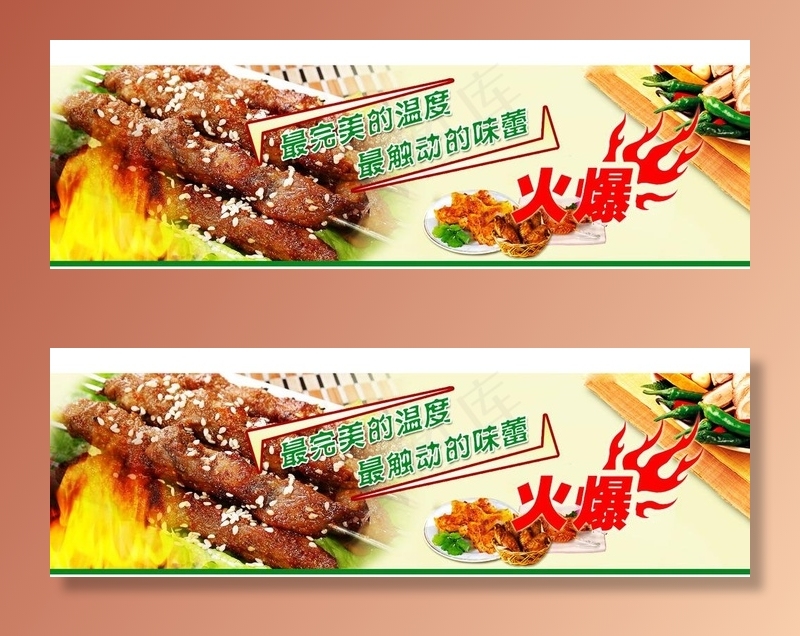 烧烤网页轮播图banner图片