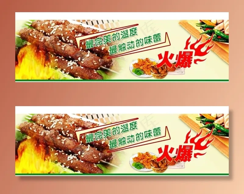 烧烤网页轮播图banner图片psd模版下载