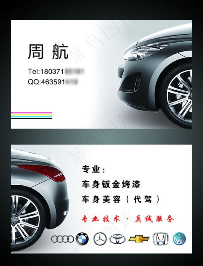 汽车名片图片(1063x638)psd模版下载