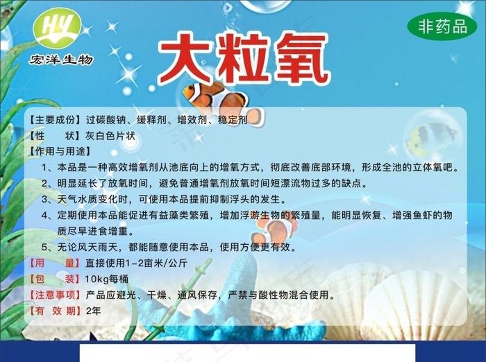 大粒氧水产广告图片cdr矢量模版下载