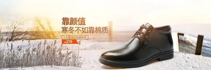 秋冬男鞋促销海报皮鞋靴子海报图片(1920x700)psd模版下载