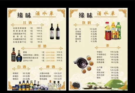 酒水单图片