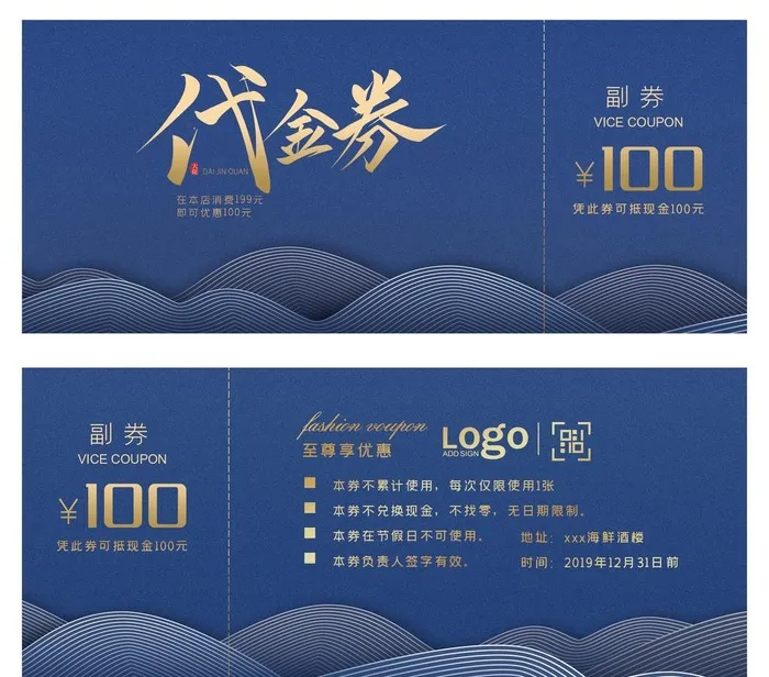 代金券图片