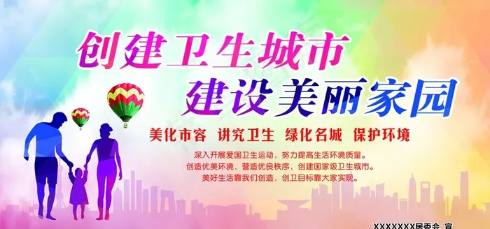 创卫展板图片cdr矢量模版下载