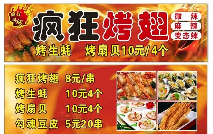 疯狂烤翅图片cdr矢量模版下载