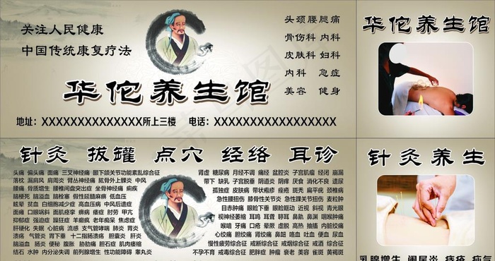华佗养生图片cdr矢量模版下载