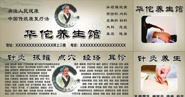 华佗养生图片