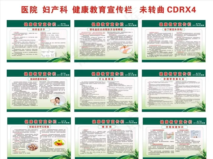 医院妇产科健康教育宣传栏图片cdr矢量模版下载