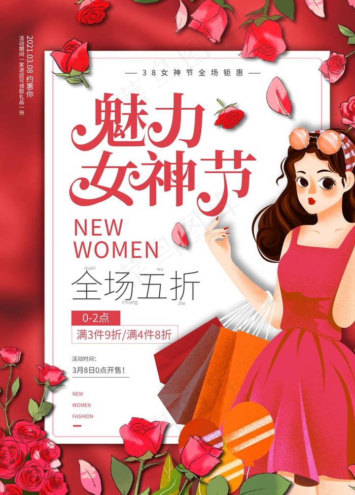 女神节海报图片(3543X4724(DPI:150))psd模版下载