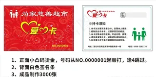 为家慈善超市 会员卡 爱心卡图片