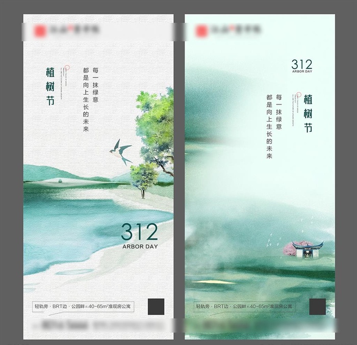 植树节微信图片(1125x2436)psd模版下载