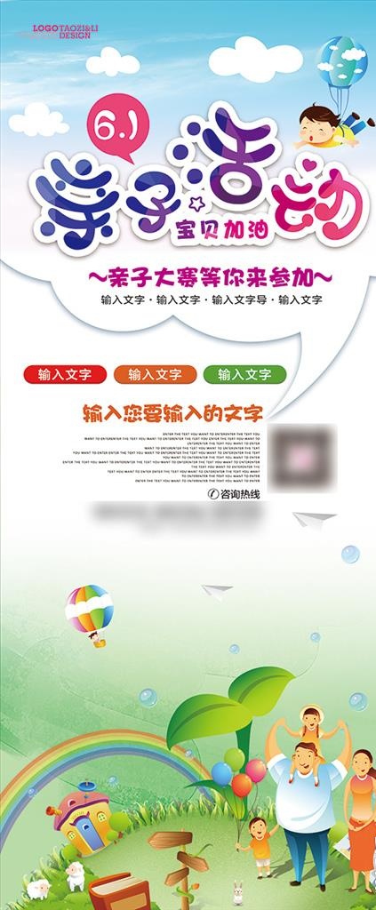 蓝色卡通亲子活动展架图片