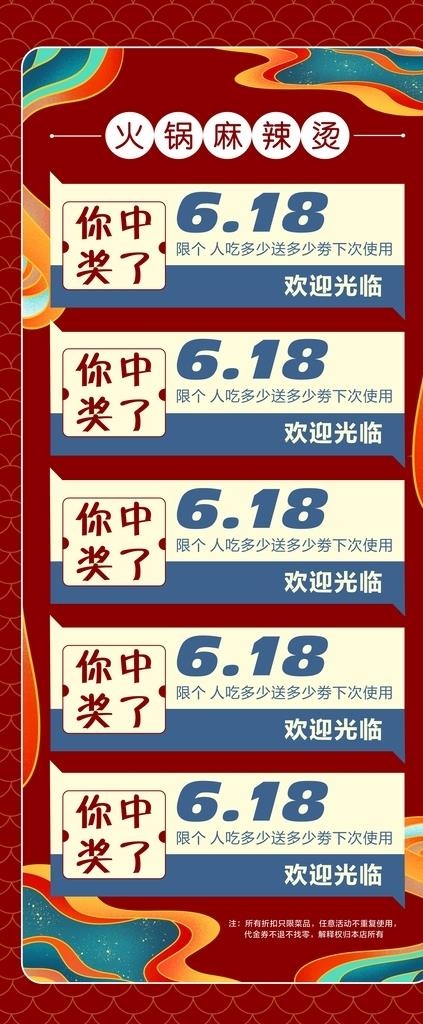 火锅店 麻辣烫海报图片cdr矢量模版下载