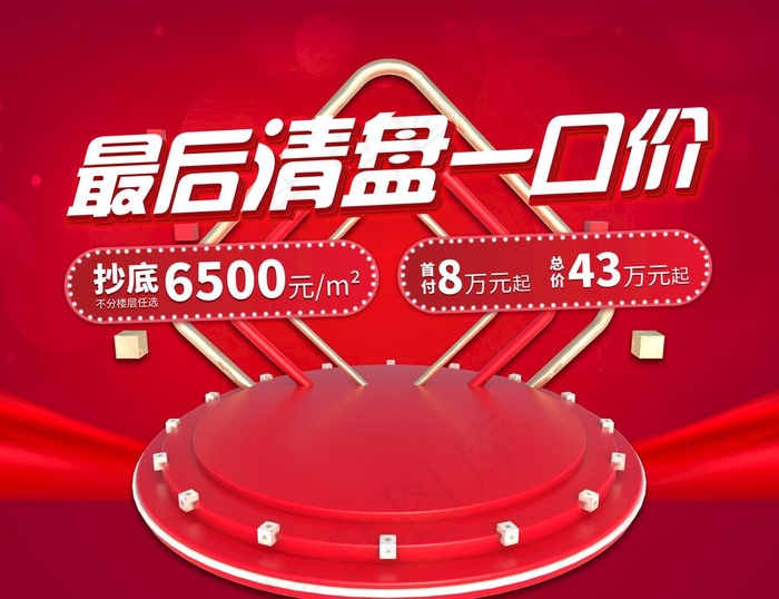 清盘  一口价图片psd模版下载