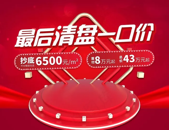 清盘  一口价图片psd模版下载