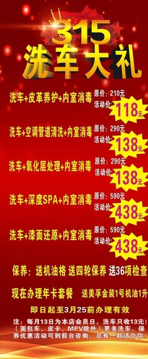 洗车315活动展架易拉宝海报图片