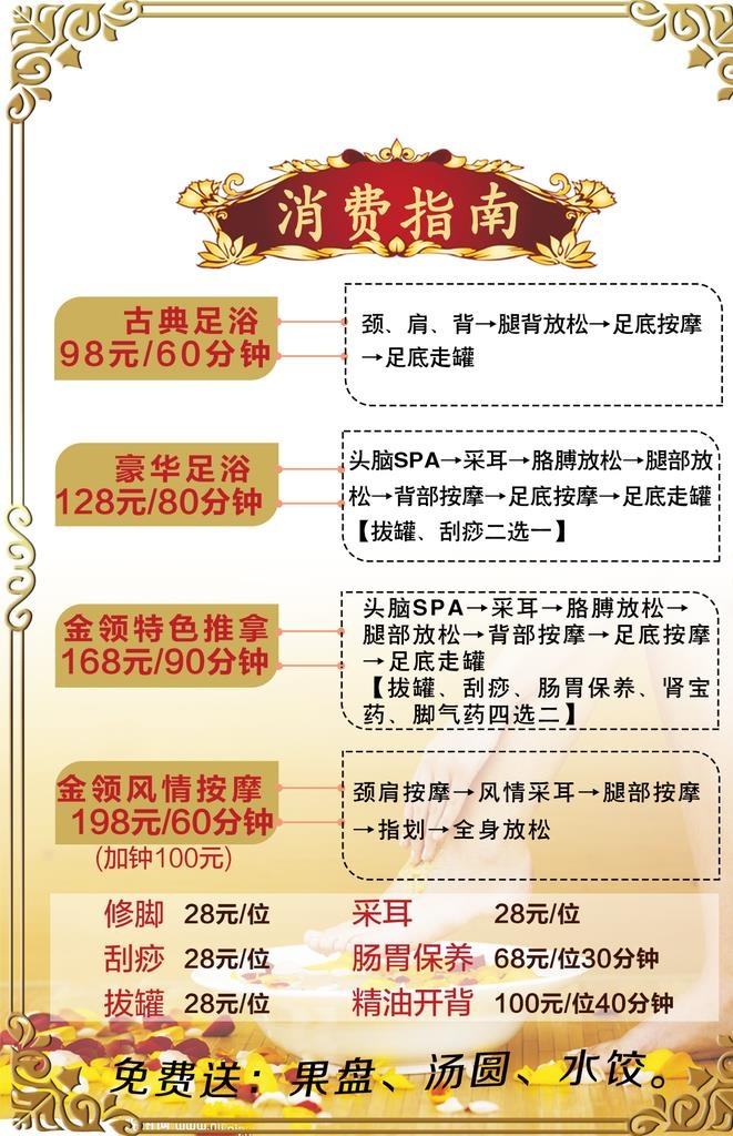 足浴价目表图片(1287x1902)psd模版下载