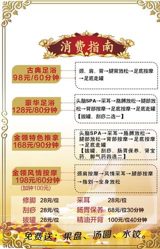 足浴价目表图片