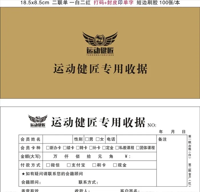 健身房专用收据图片cdr矢量模版下载