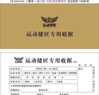 健身房专用收据图片