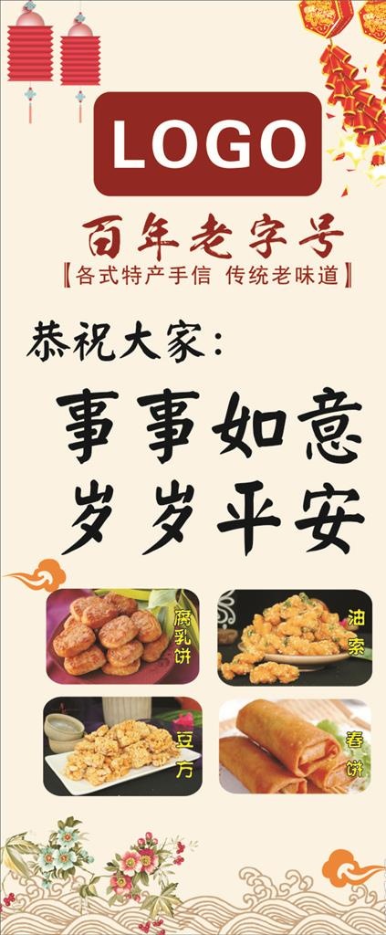 潮州特产 潮州小食图片cdr矢量模版下载
