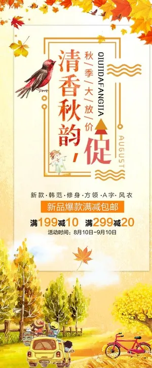 金秋促销图片
