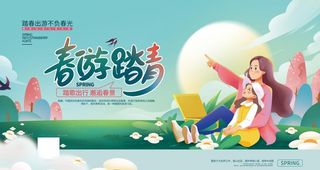 春季踏青图片