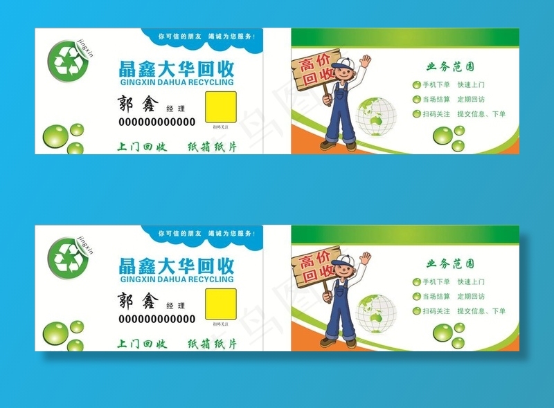 纸箱名片图片cdr矢量模版下载