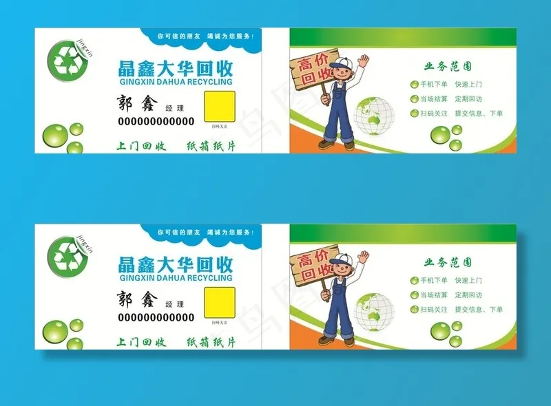 纸箱名片图片cdr矢量模版下载