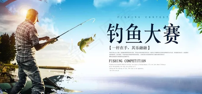 钓鱼大赛图片