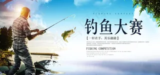 钓鱼大赛图片