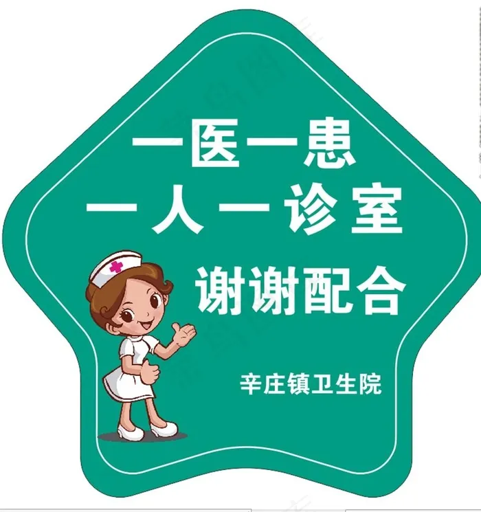 一医一患地贴图片cdr矢量模版下载