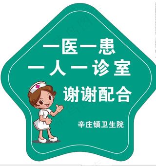 一医一患地贴图片