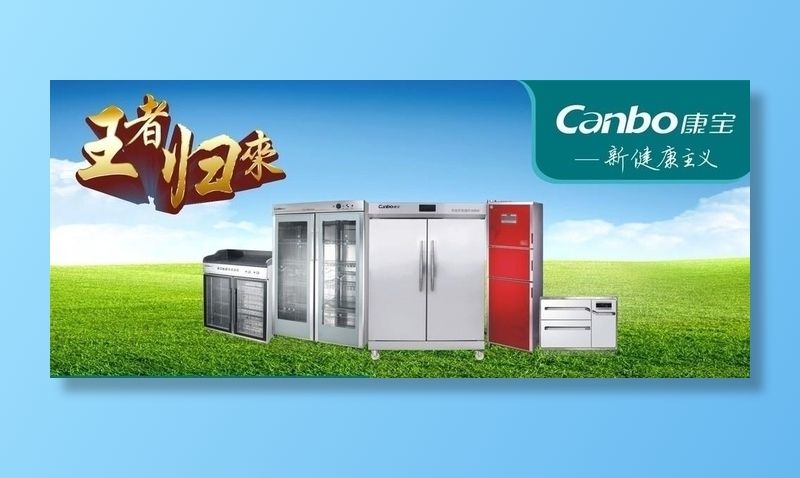 康宝电器图片cdr矢量模版下载