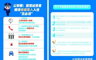 未成年人入住五必须图片