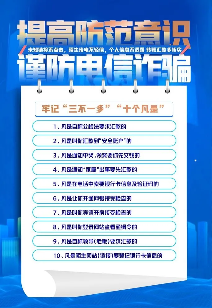 防诈骗图片