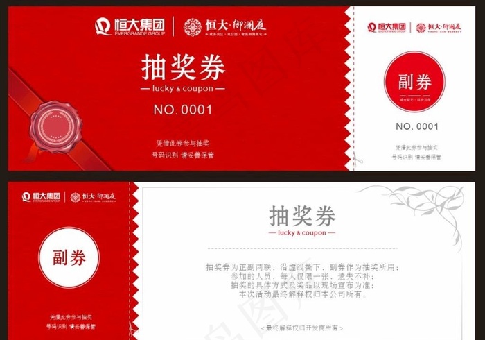 恒大蜜密家具抽奖券图片cdr矢量模版下载