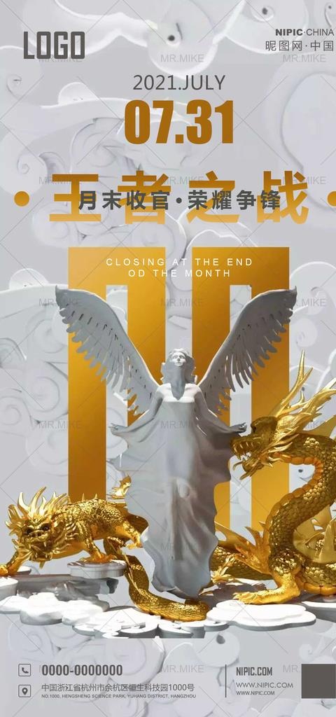 酒吧七月收官之战海报图片(1181x2362)psd模版下载